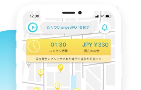 チャージスポット利用料金時間