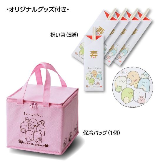 すみっコぐらしおせち