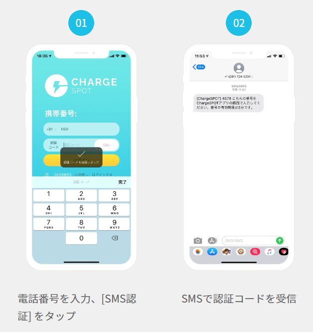 チャージスポットアプリ登録方法