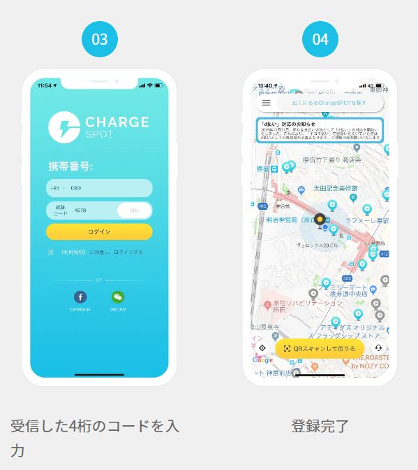 チャージスポットアプリ登録方法