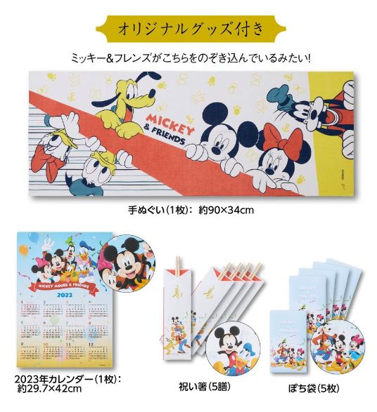 ディズニーおせちベルメゾン