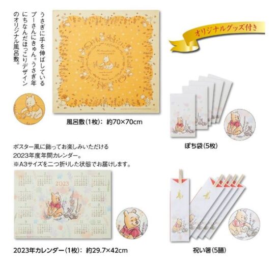 プーさんおせちベルメゾン