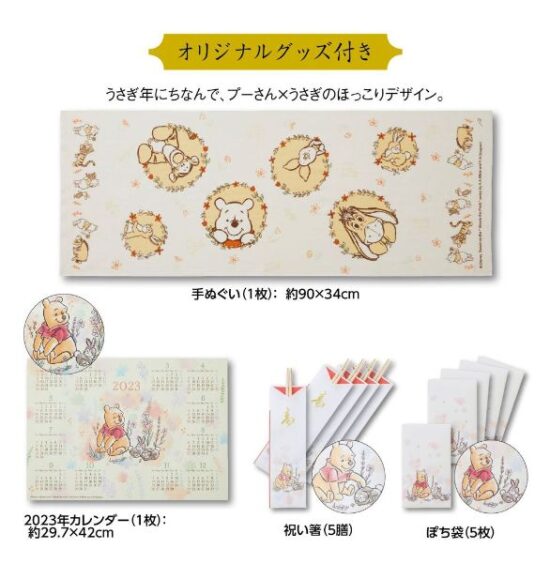 プーさんおせちベルメゾン