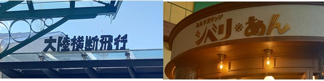 ジブリの大倉庫 飲食店