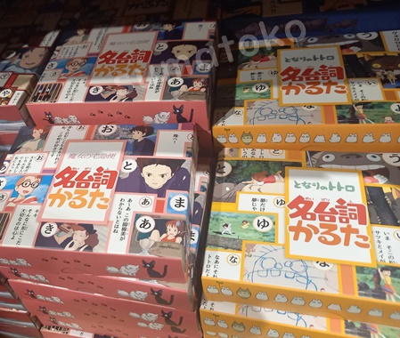 ジブリパーク 名台詞かるた