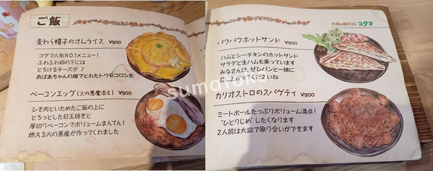 森カフェコダマ フードメニュー