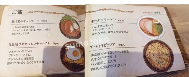 森カフェコダマ メニュー