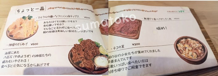 森カフェコダマ サイドメニュー