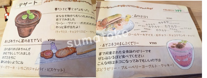 森カフェコダマ デザートメニュー