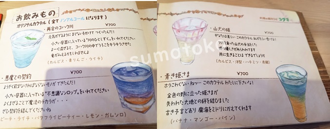 森カフェコダマ ノンアルコールカクテル