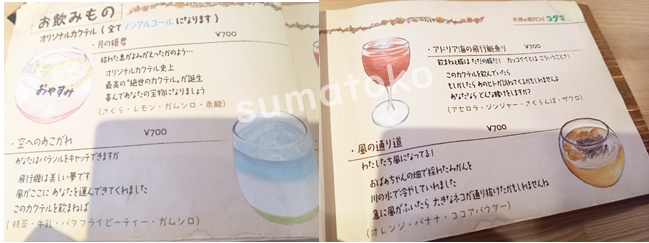 森カフェコダマ ノンアルコールカクテル