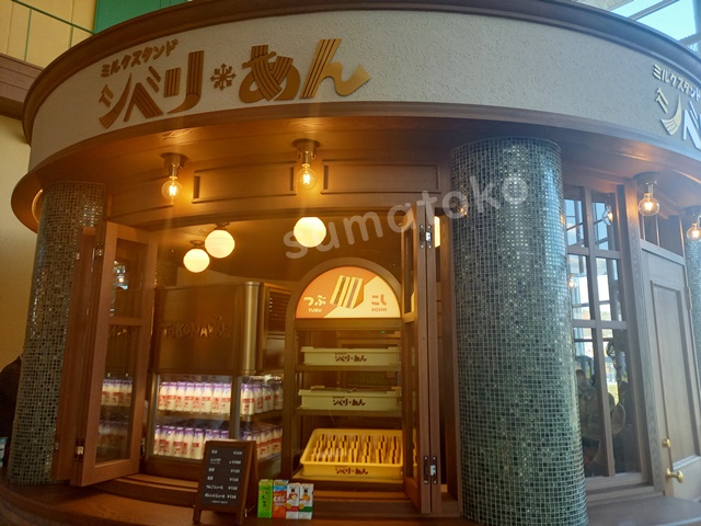 ジブリパーク シベリあん