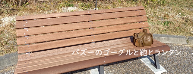 パズーオブジェ ジブリパーク