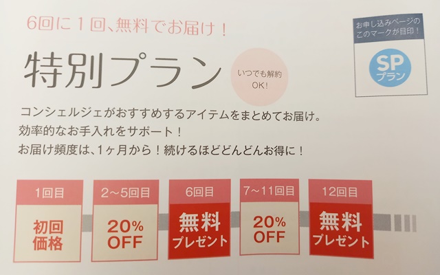 アンプルール定期 特別プラン