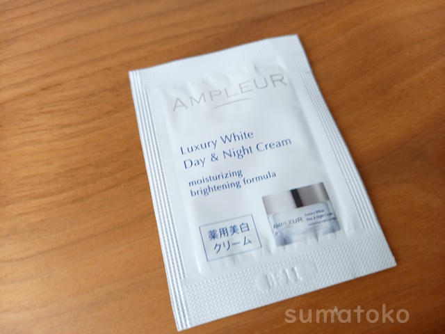 アンプルール 薬用デイ&ナイト美白クリーム