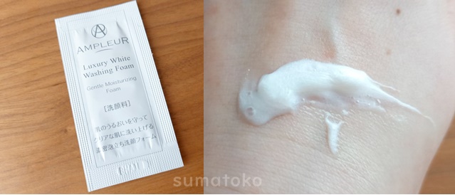アンプルール洗顔