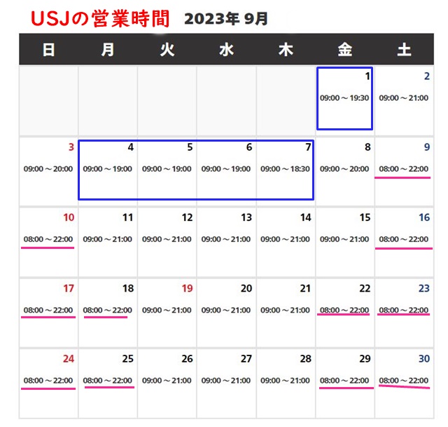 USJ9月営業時間