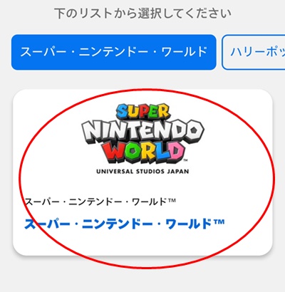 ユニバマリオ整理券取り方