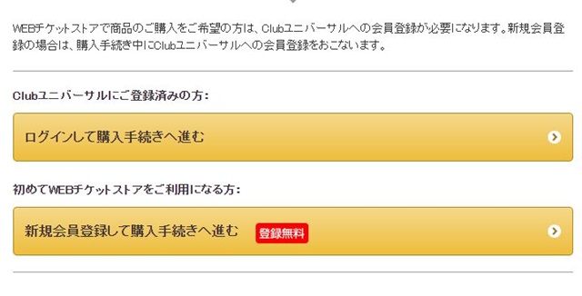 USJエクスプレスパス購入方法