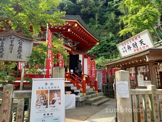 江ノ島神社 奉安殿