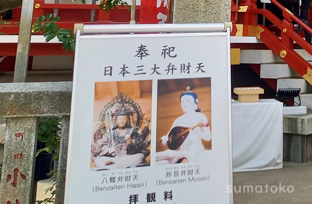 江ノ島神社 奉安殿