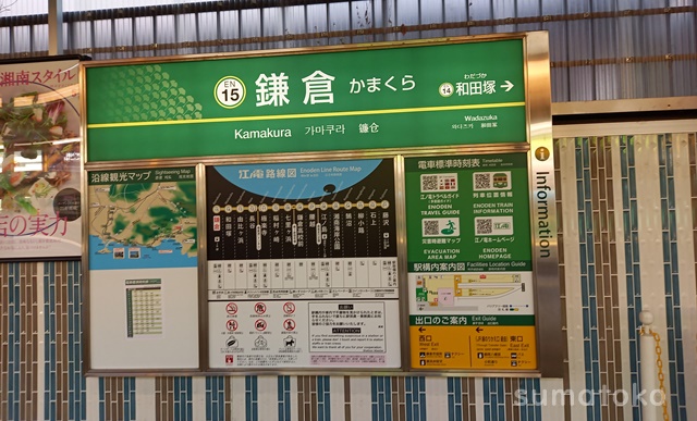 鎌倉駅　江ノ電