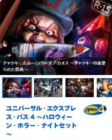 ユニバハロウィン　エクスプレスパス
