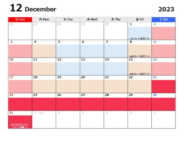 USJ12月2023料金