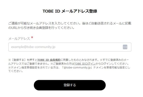 TOBE ID登録