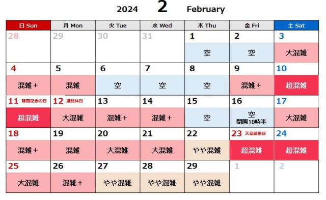 2024年2月ディズニーシー混雑予想カレンダー