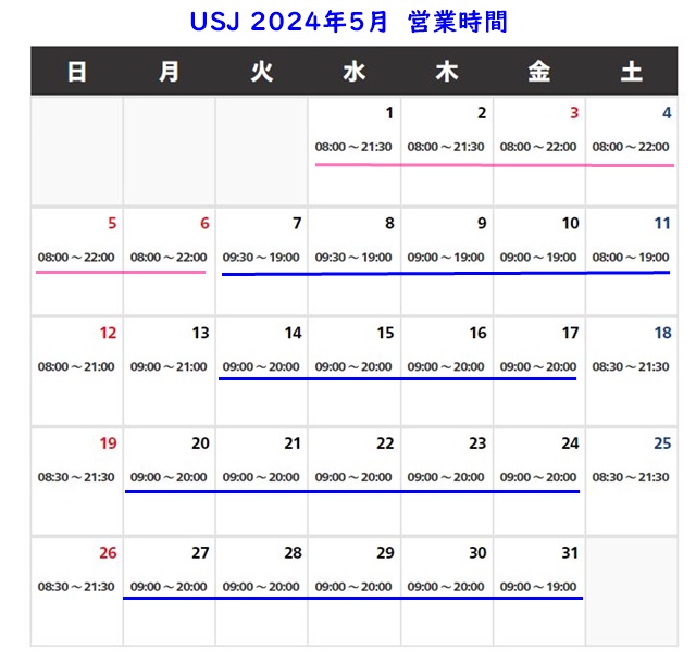 USJ 営業時間2024.5
