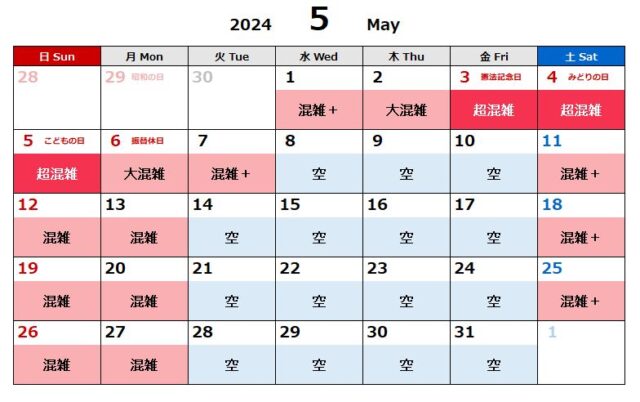 ディズニー2024年5月混雑カレンダー