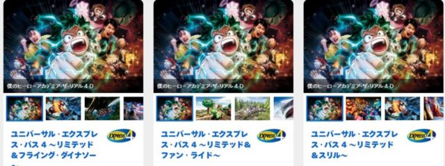 USJ ヒロアカコラボ　エクスプレスパス